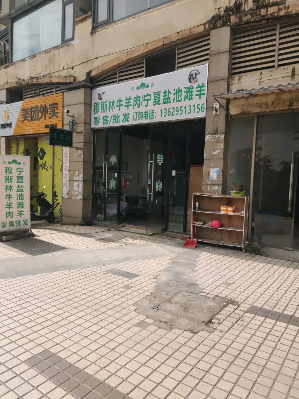 穆斯林牛羊肉宁夏盐池滩羊零售批发