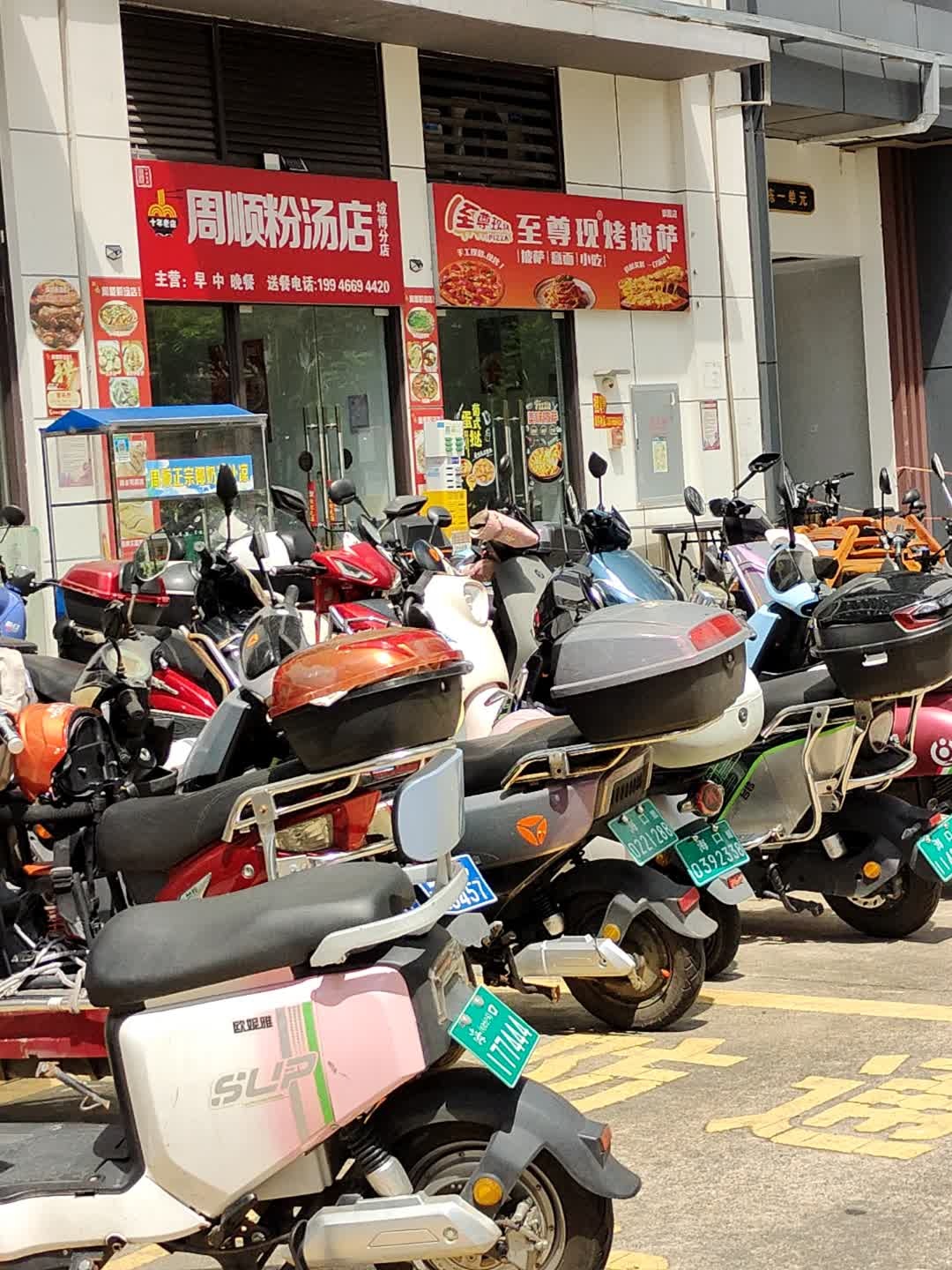 至尊现烤披萨(龙湖天街旗舰店)