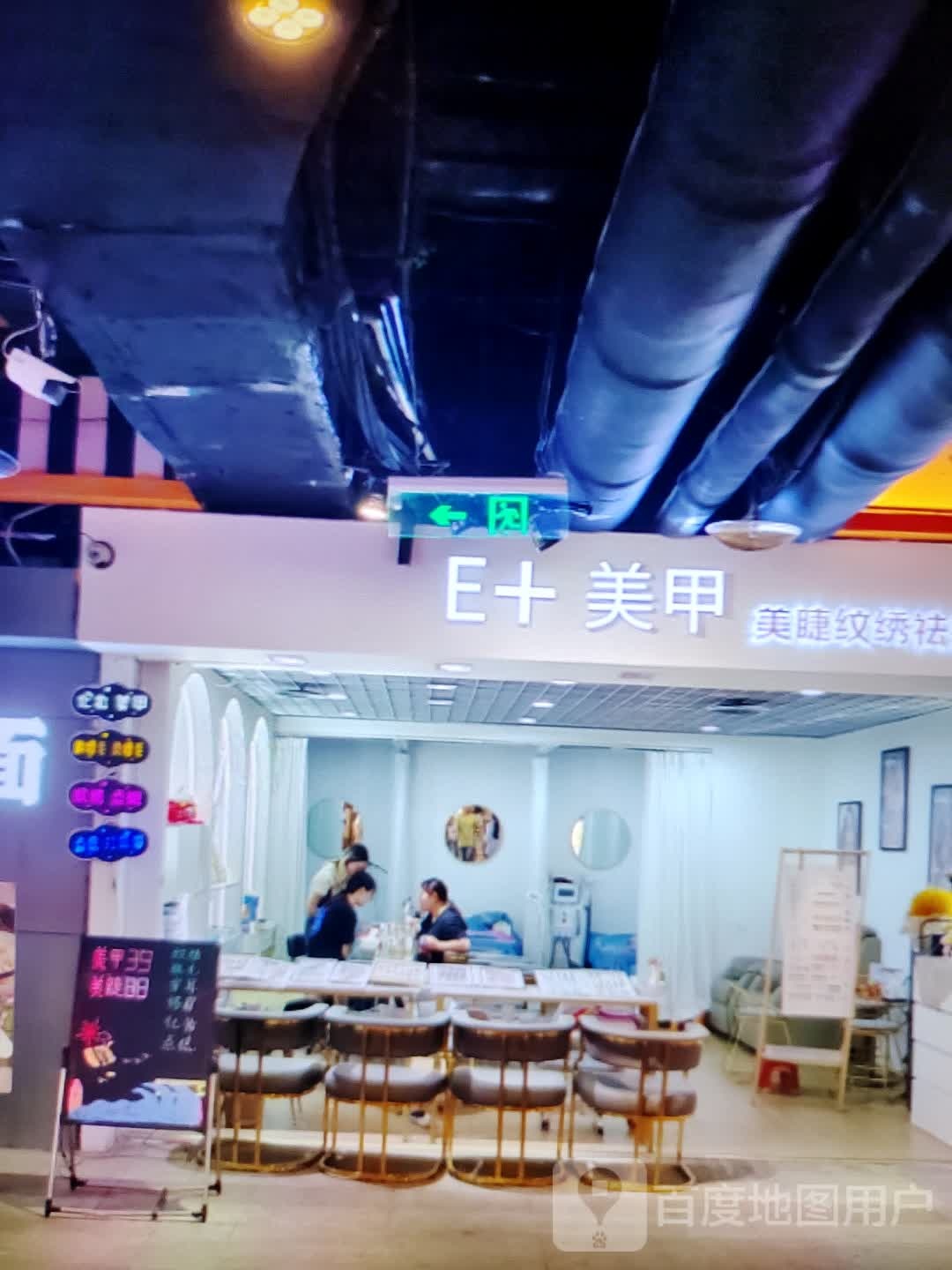 E+美容(华富商城兴安街店)