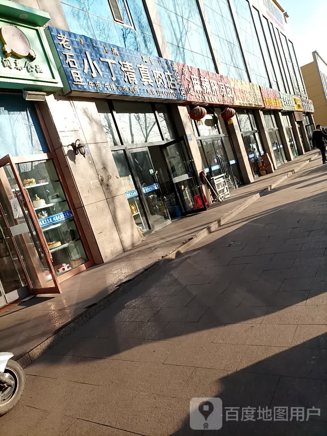 贾粉批发超市