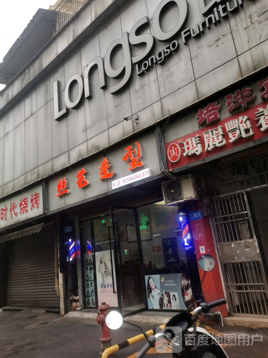 司仪造型(和平路店)