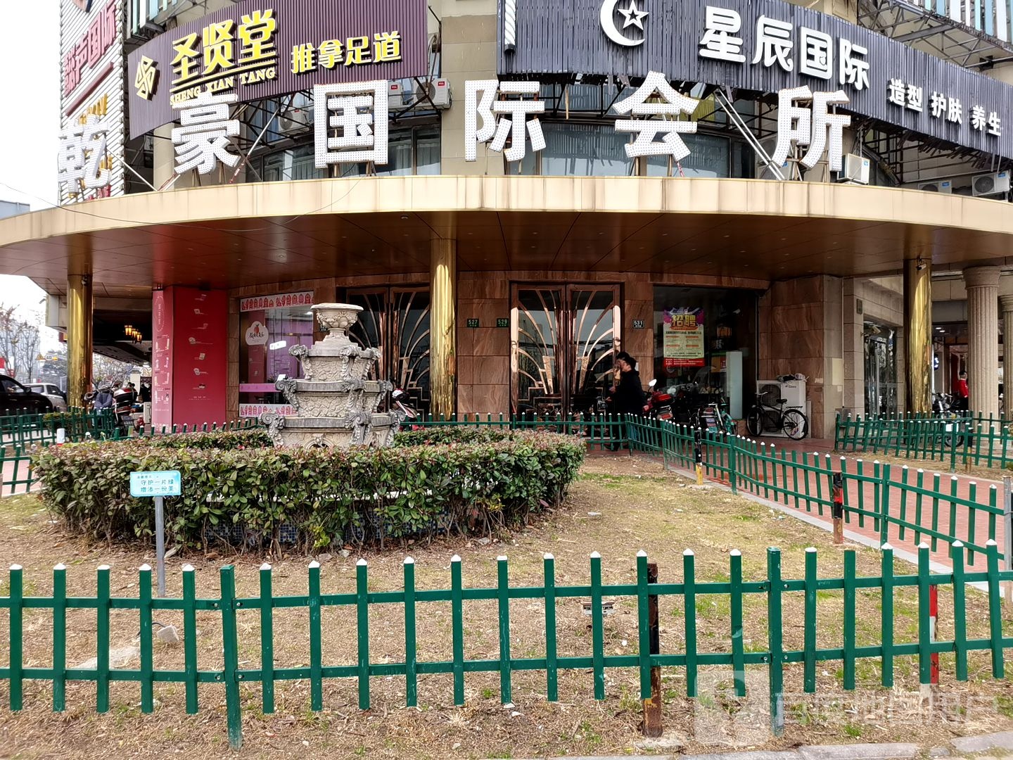 乾豪国际会所(凌河路店)