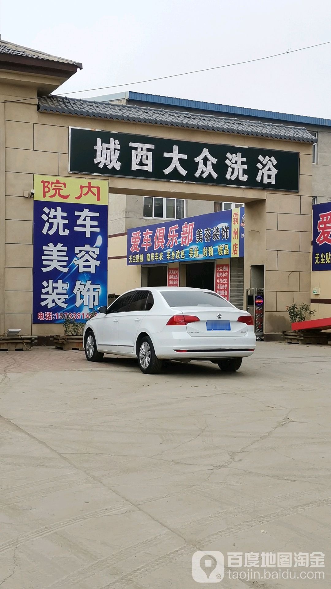 城西市大洗浴