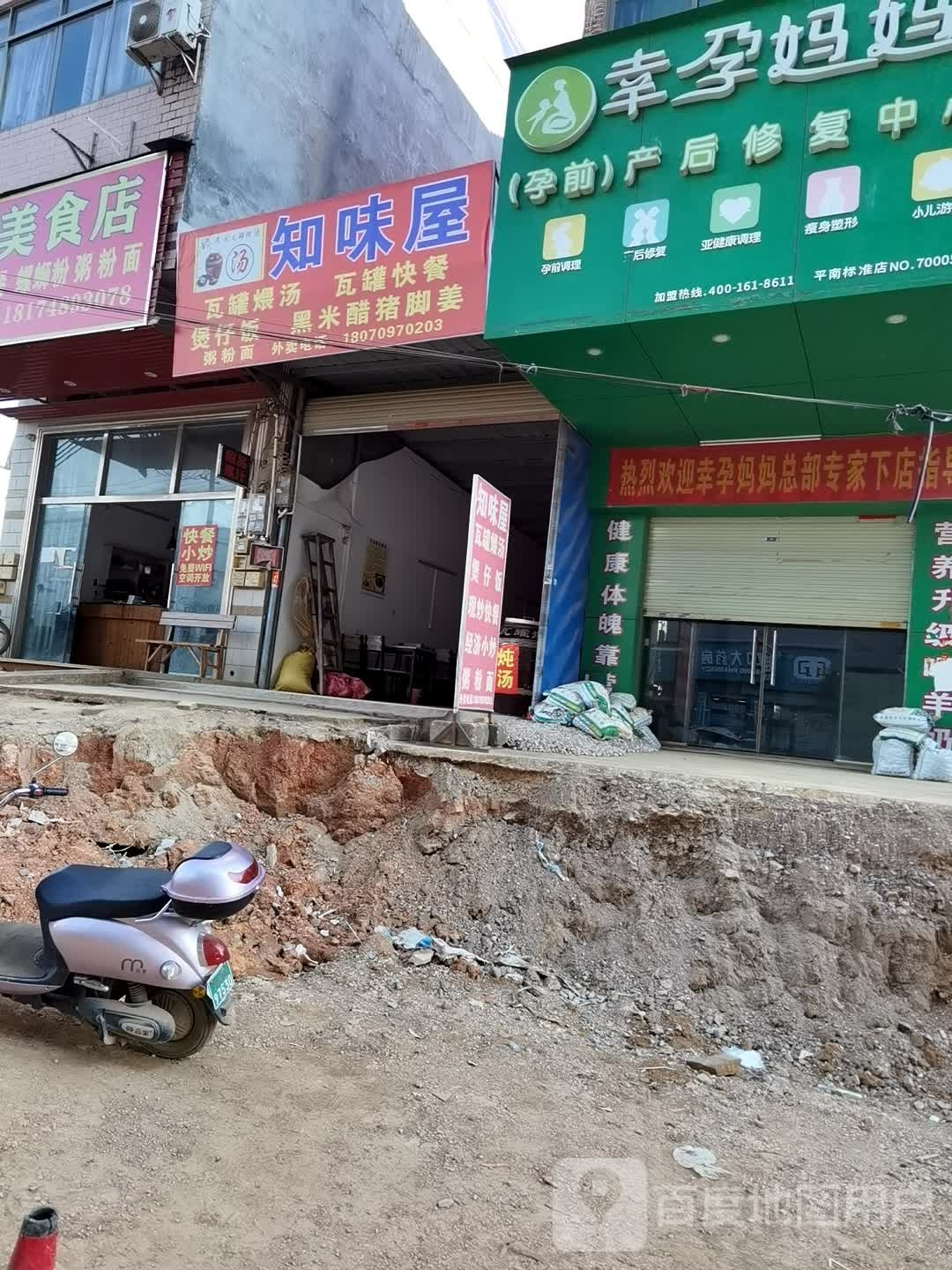 汁味屋
