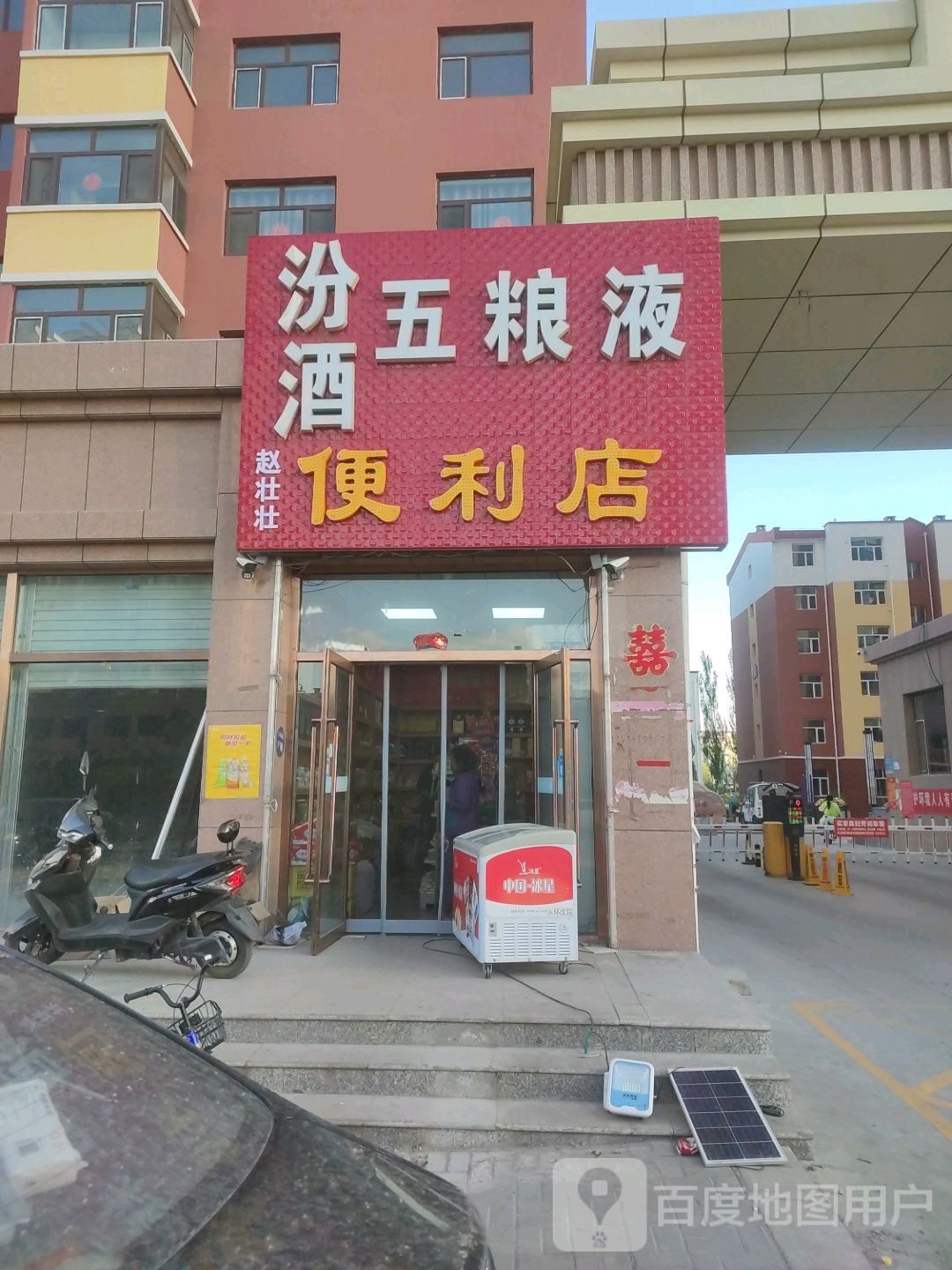 赵壮壮便利店