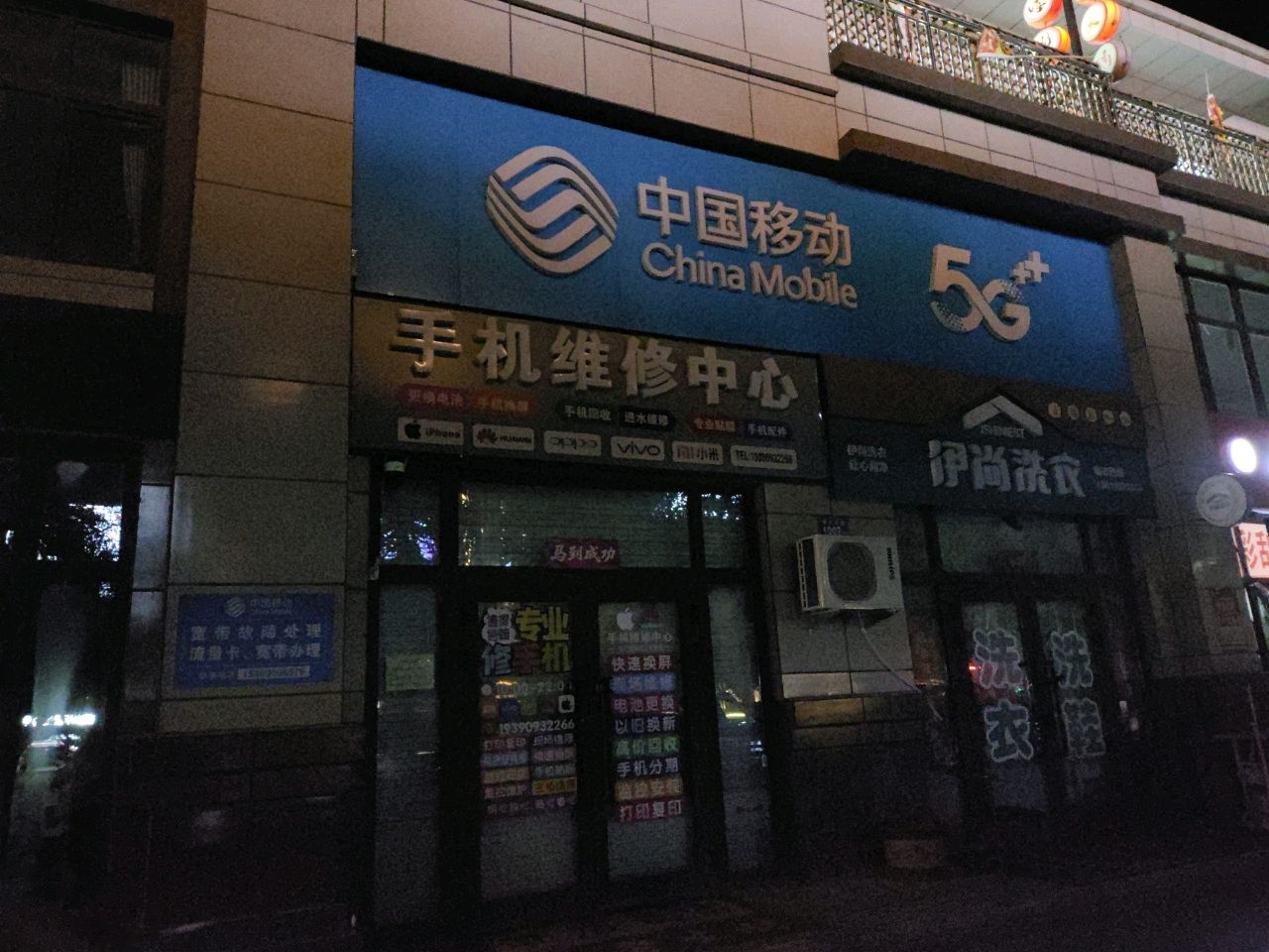 中国移动营业厅(手机维修中心)