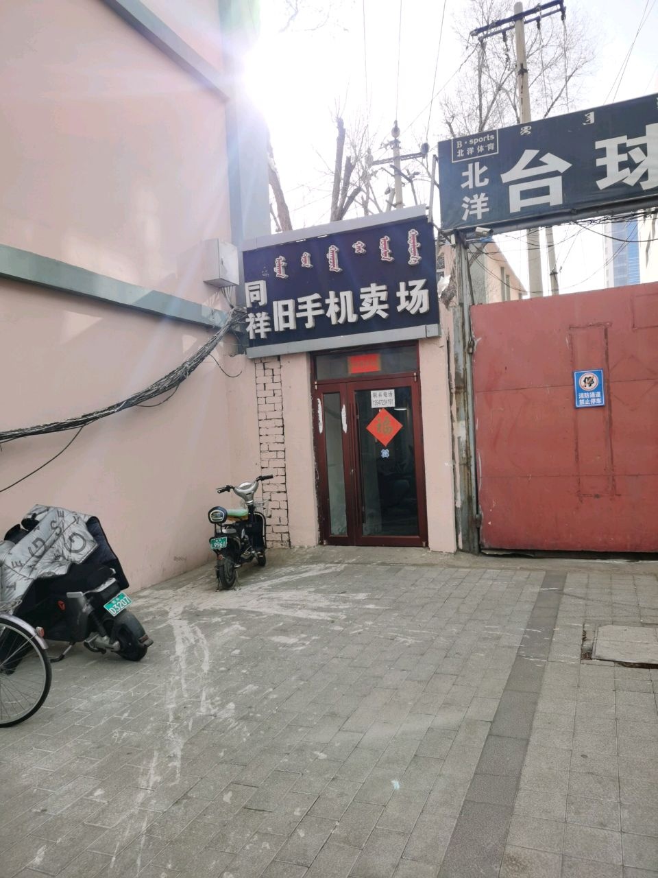 同祥旧手机卖场