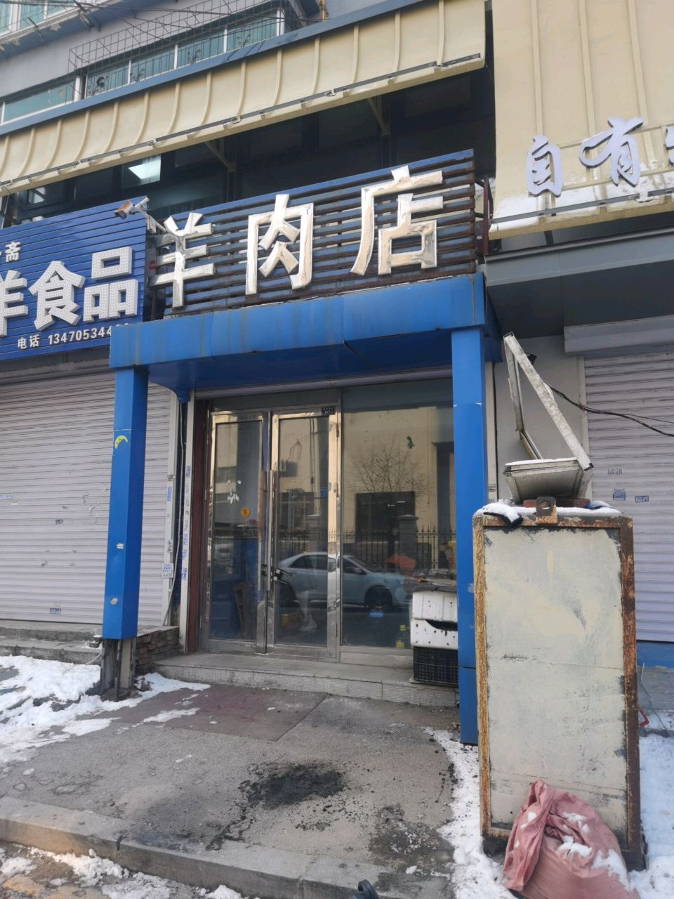 亮牛羊肉店