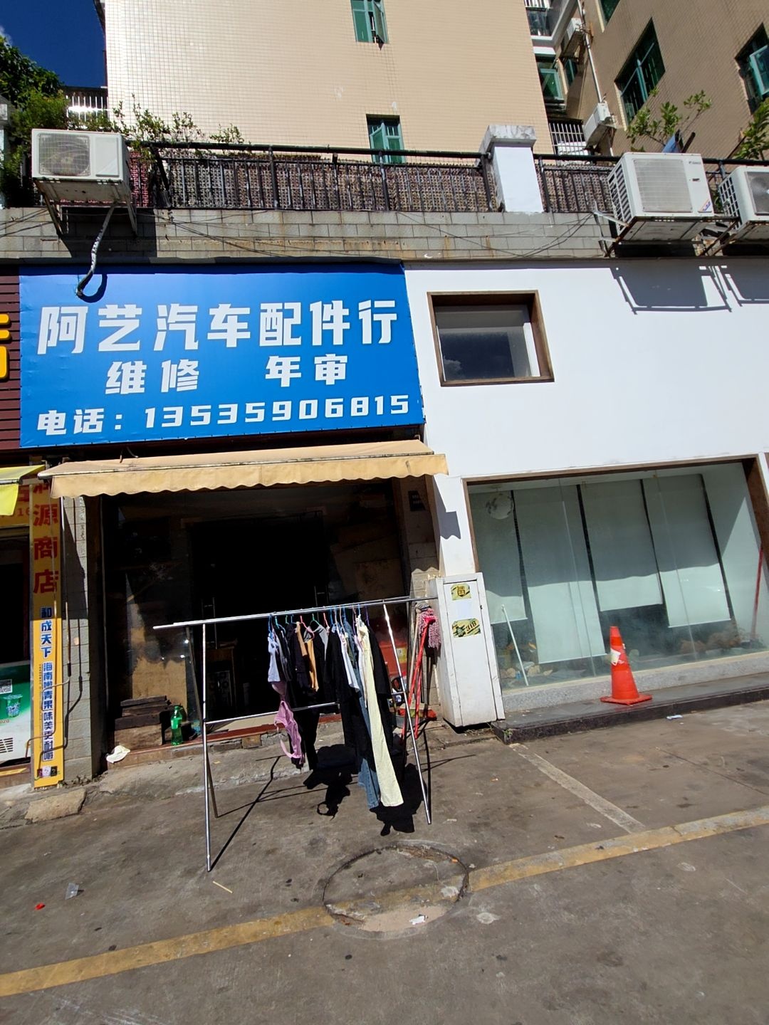 阿艺汽车配件行