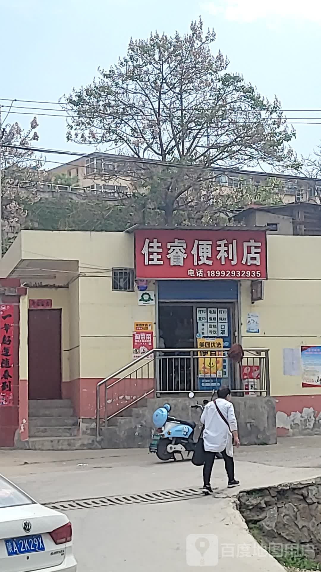 佳睿便利店