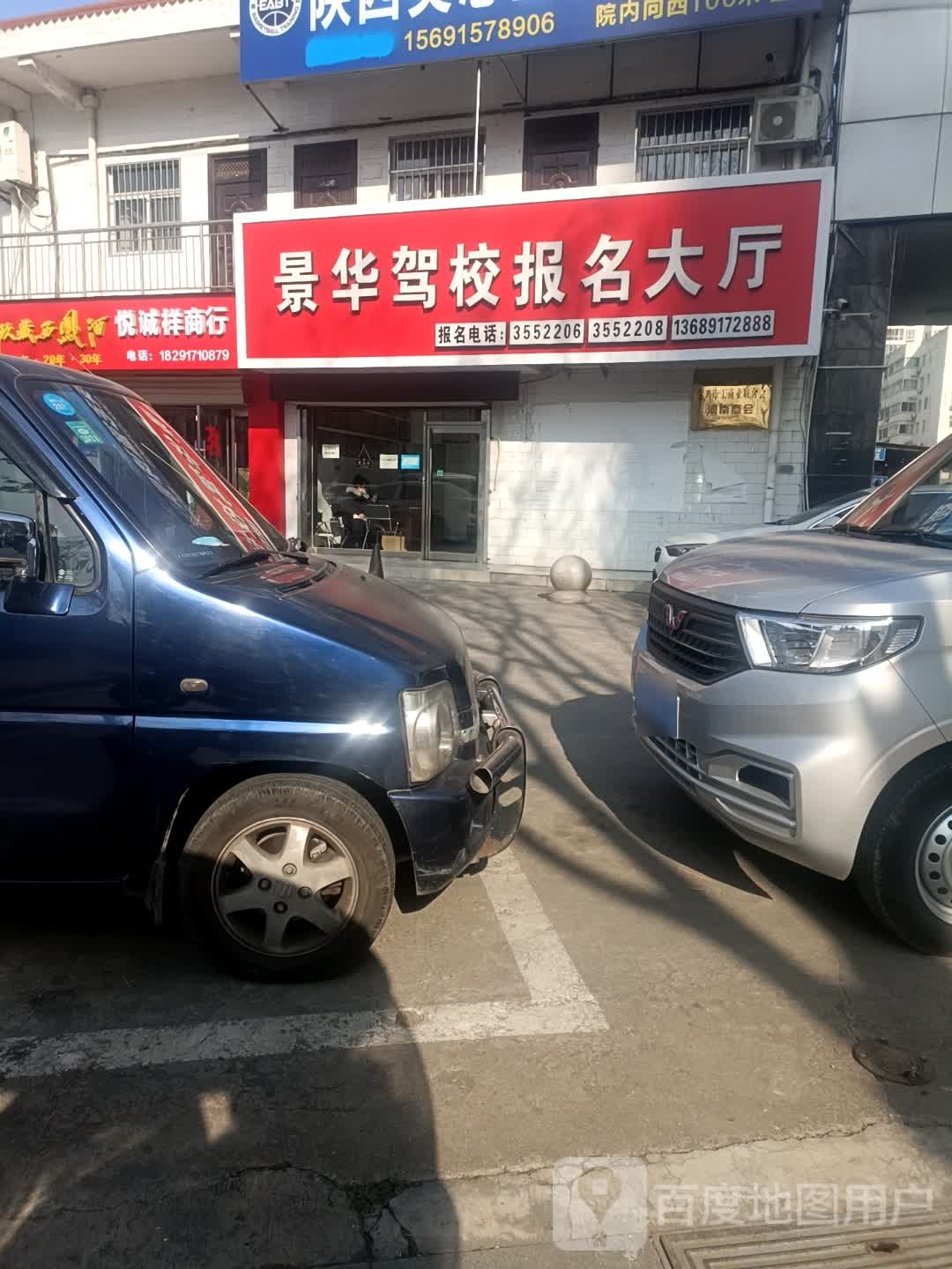 宝鸡市景华驾校报名大厅