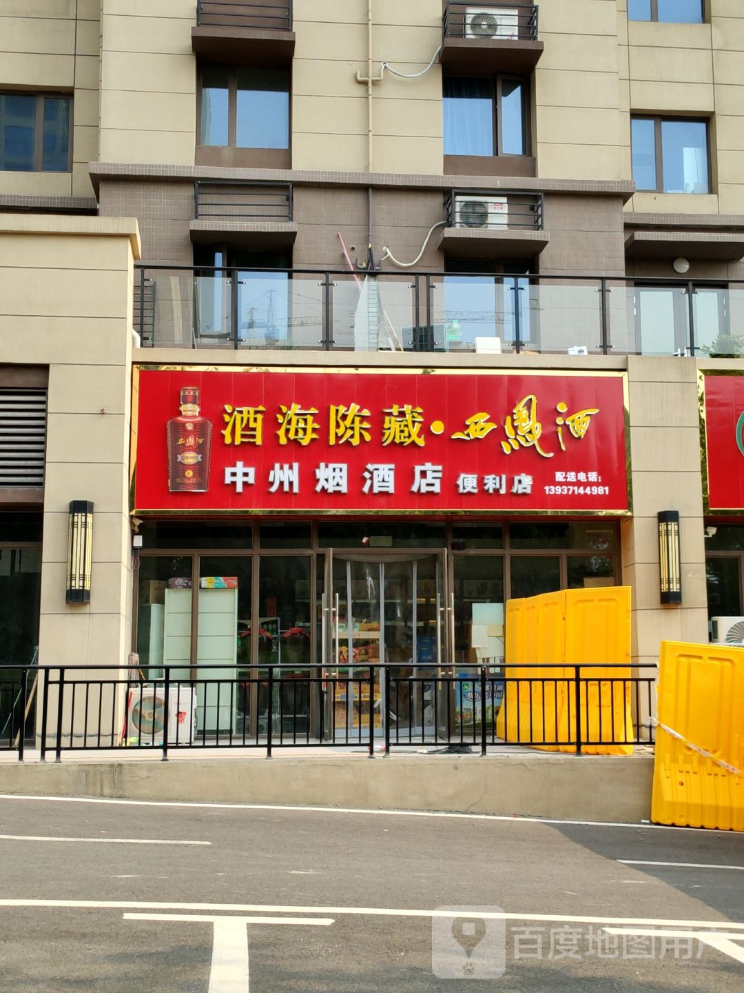 巩义市松州烟酒店便利店