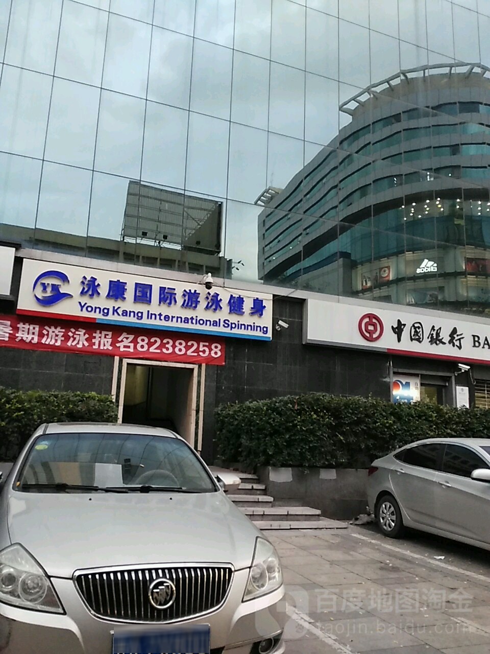 泳康世国际游泳健身(愉园大酒店)