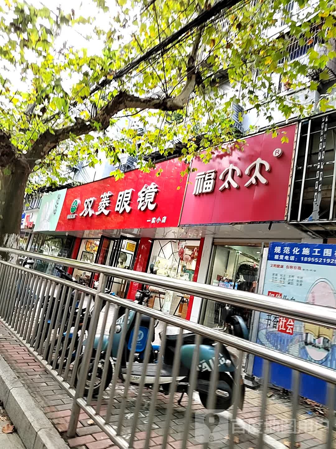 双玲眼镜(一实小店)