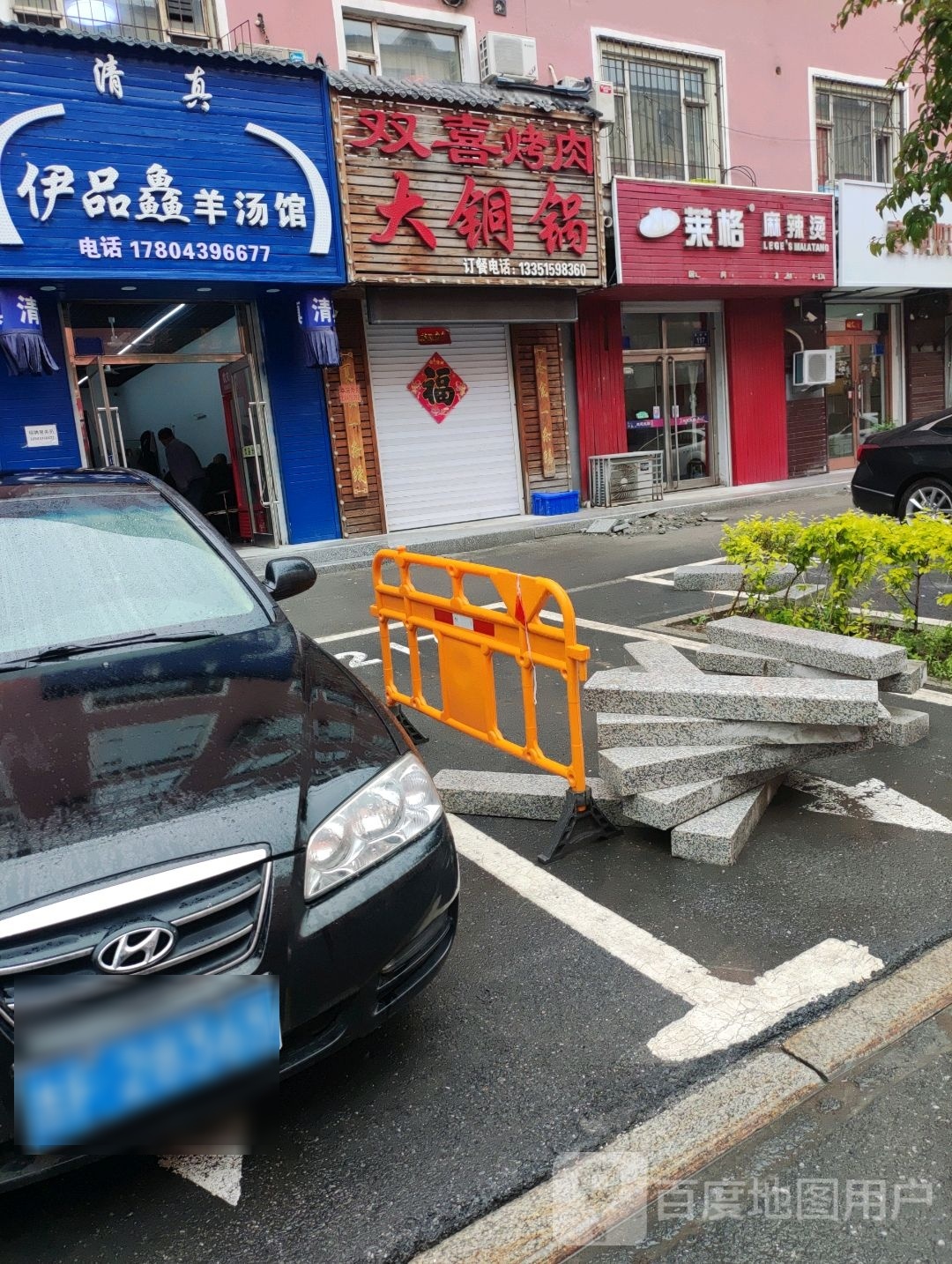 清真伊品鱻羊汤馆