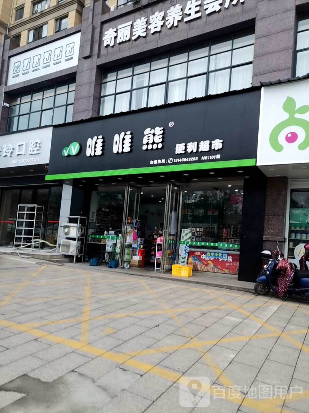 唯唯熊便利超市(清宜线店)