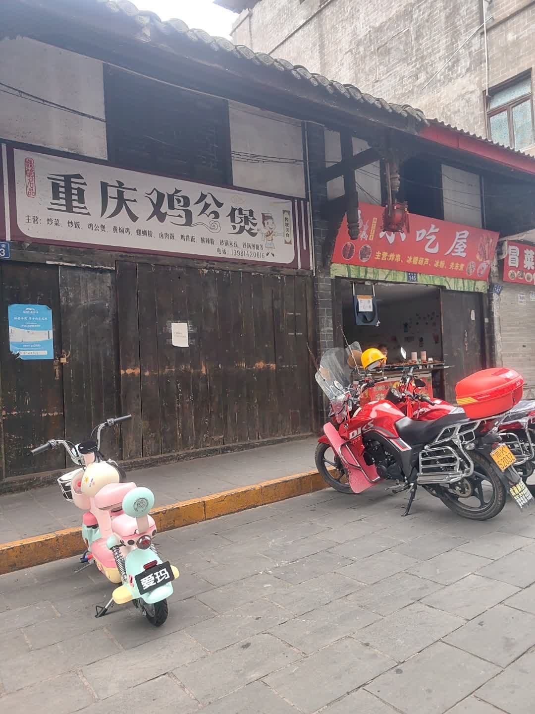 重庆鸡公煲(武庙街店)