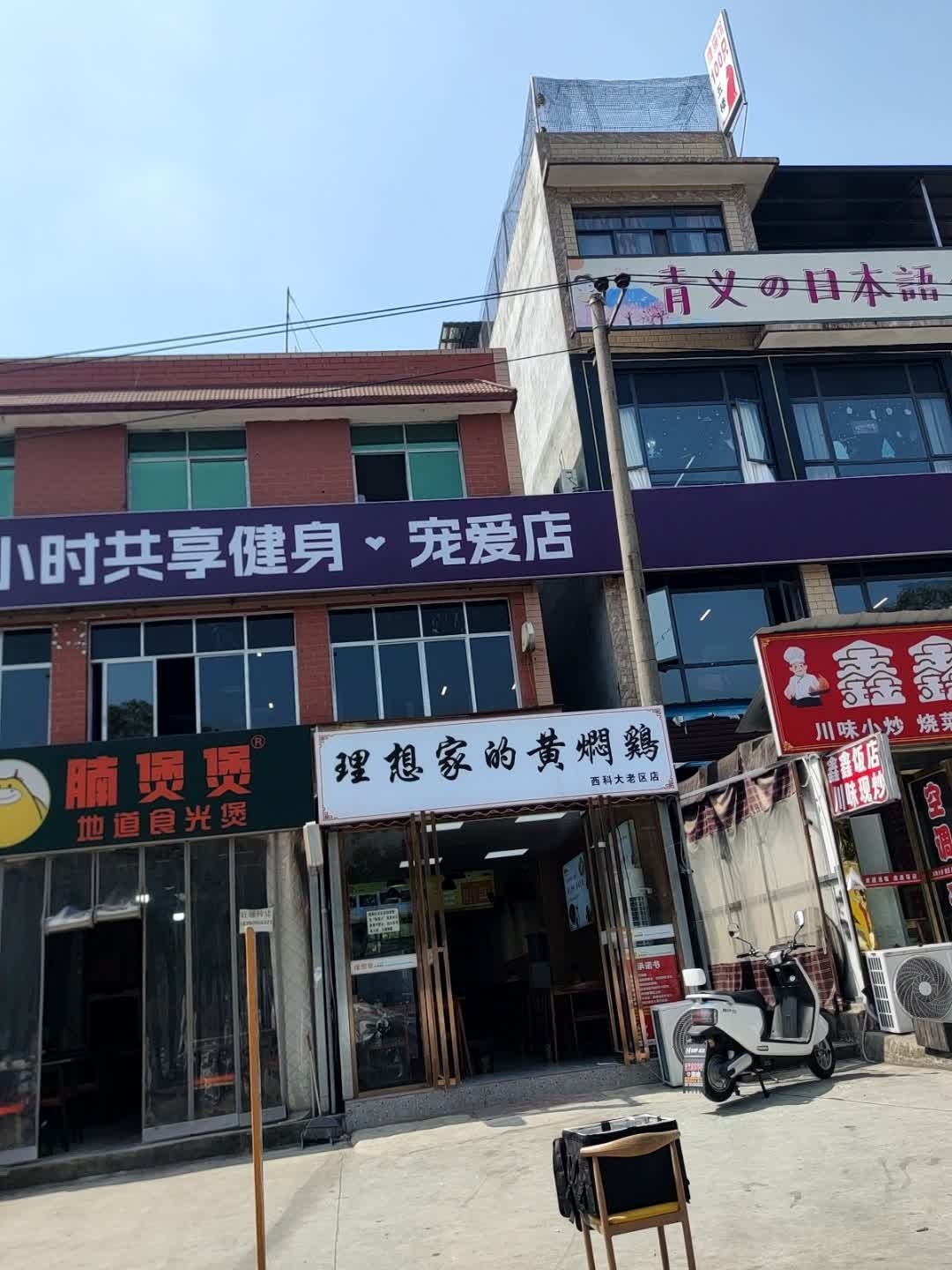 理想家的黄焖鸡(育才街店)