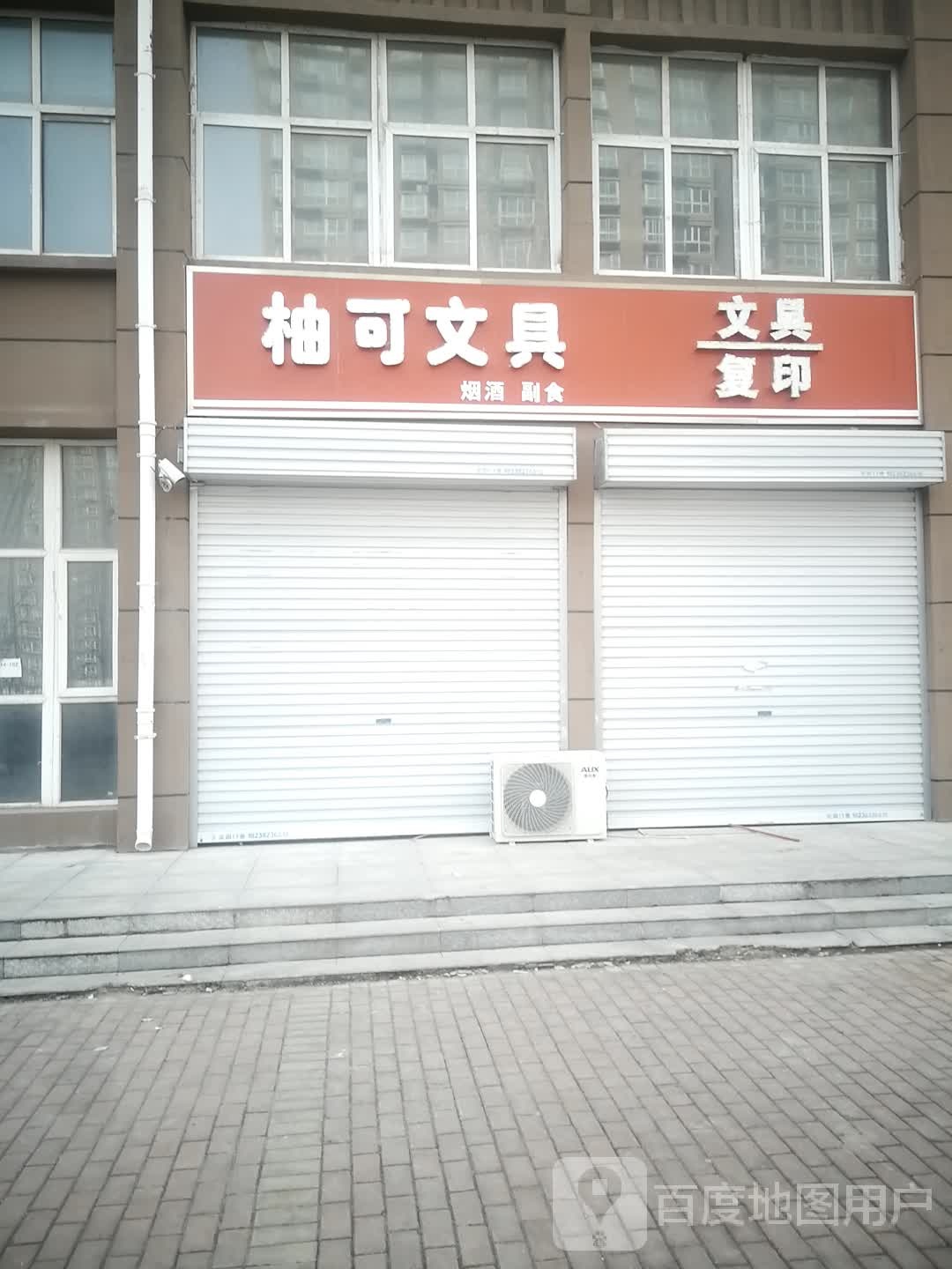 柚可文具