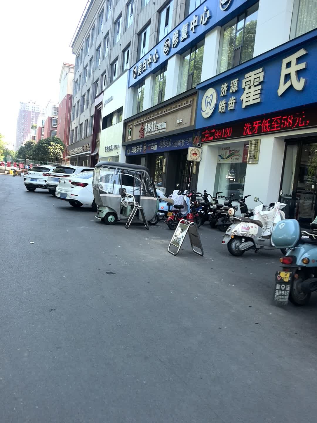 霍氏口腔(愚公路店)