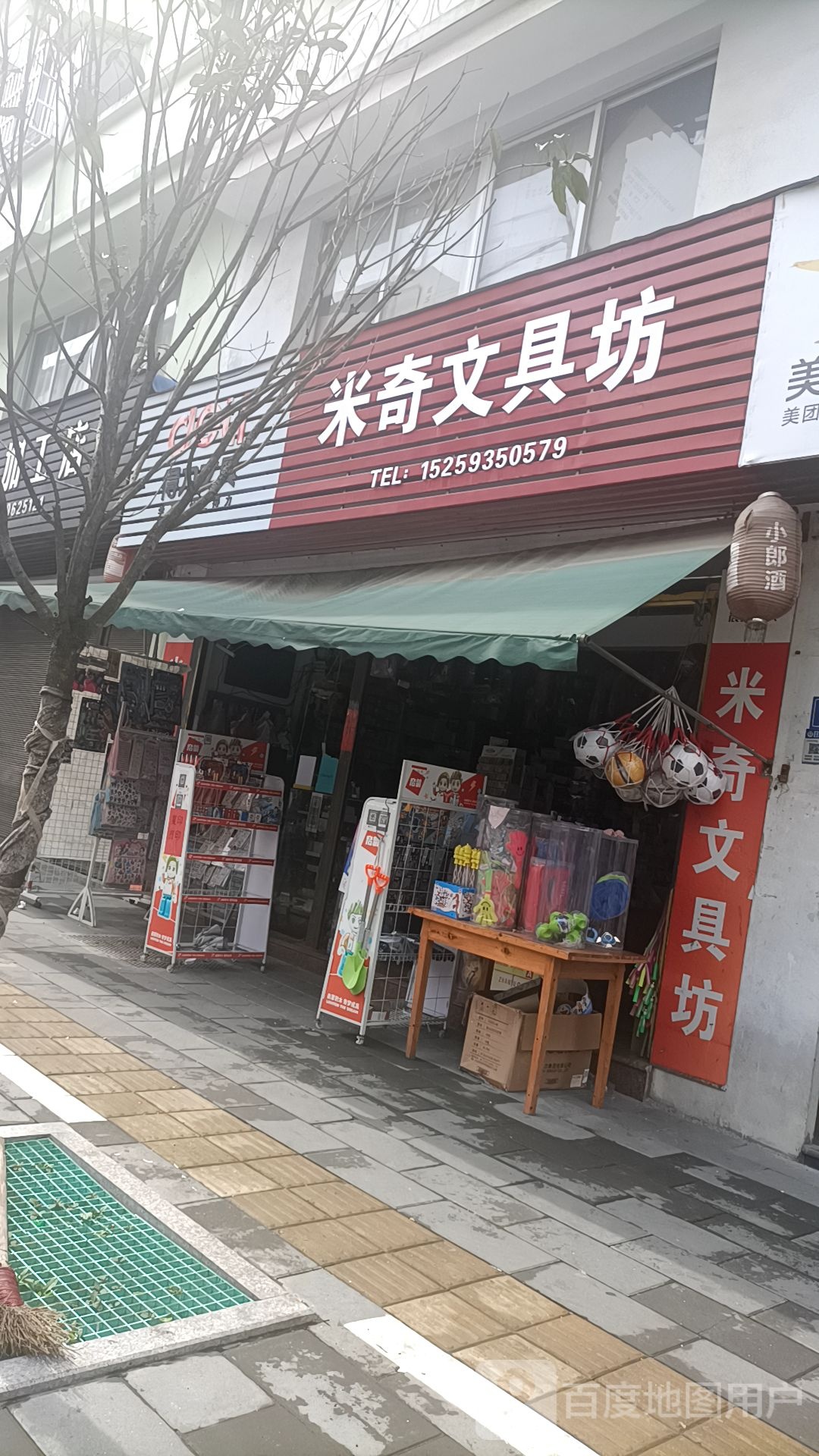 米奇文具坊(上桥路店)
