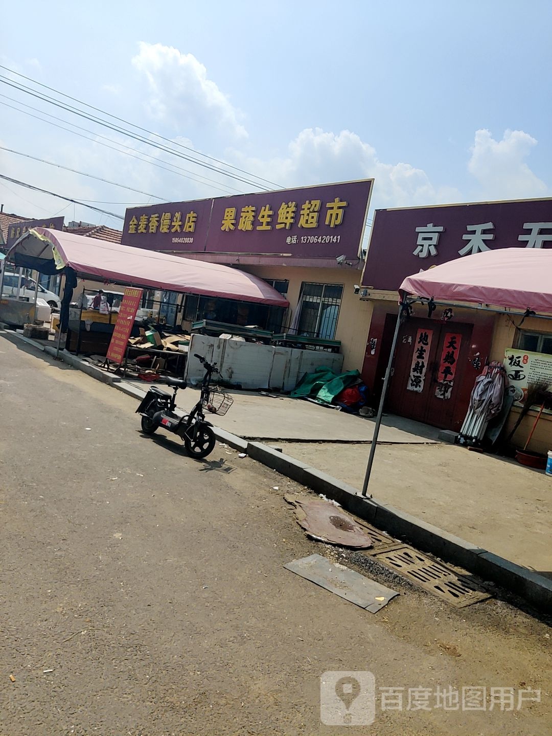 燕子果蔬生鲜超市