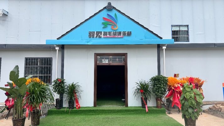 秦安羽见羽毛球俱乐部