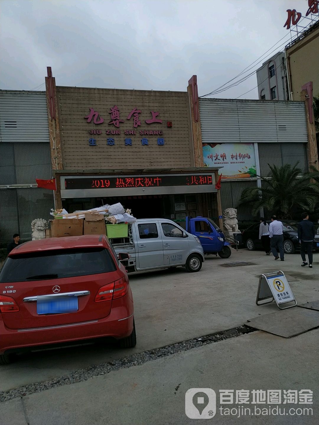 九尊食上(生态园林酒店)实景