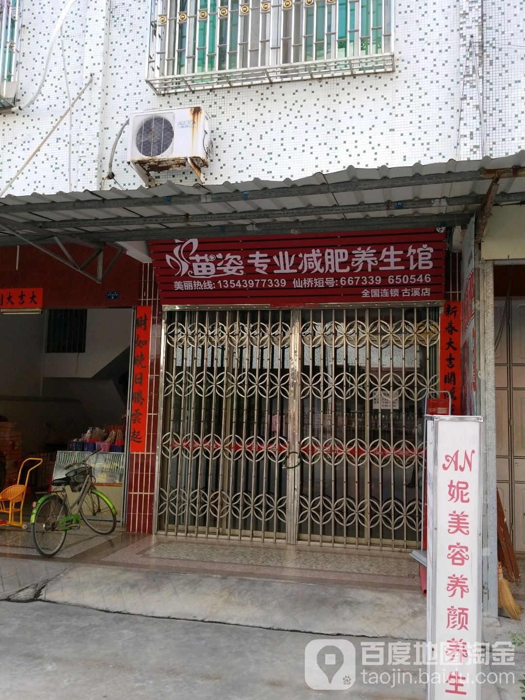 仙桥古溪市苗姿专业减肥店