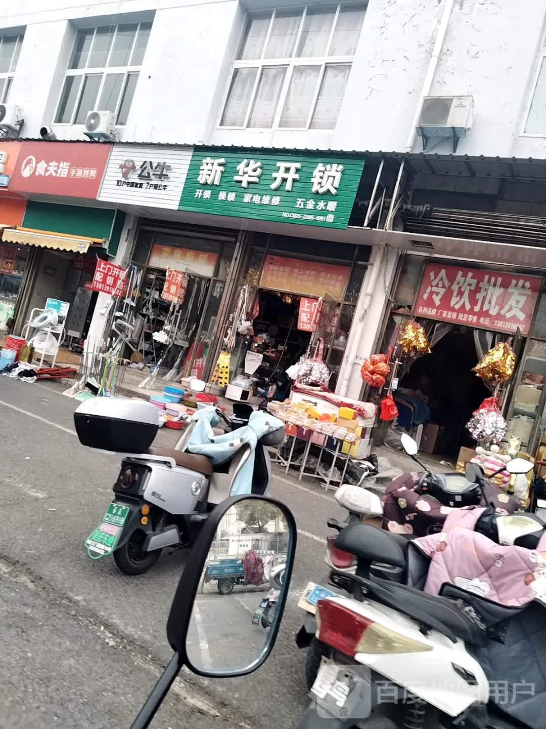 新华开锁