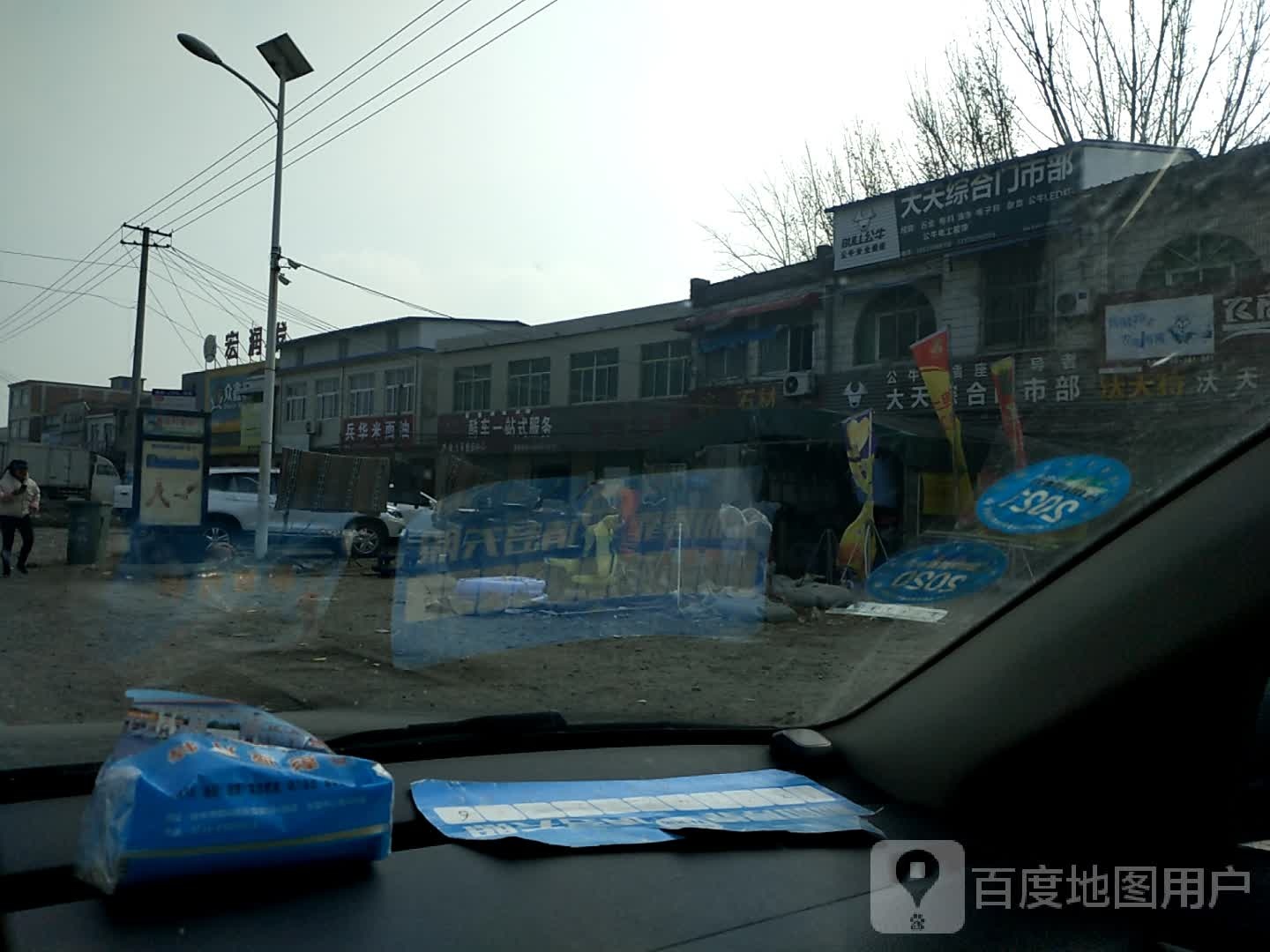 大天综合门市部