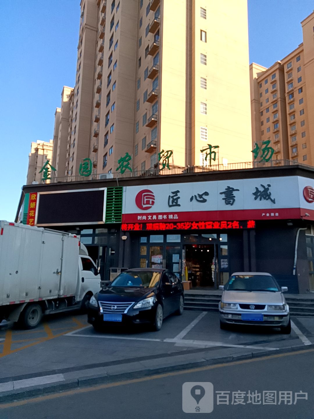 匠学书城(产业园店)