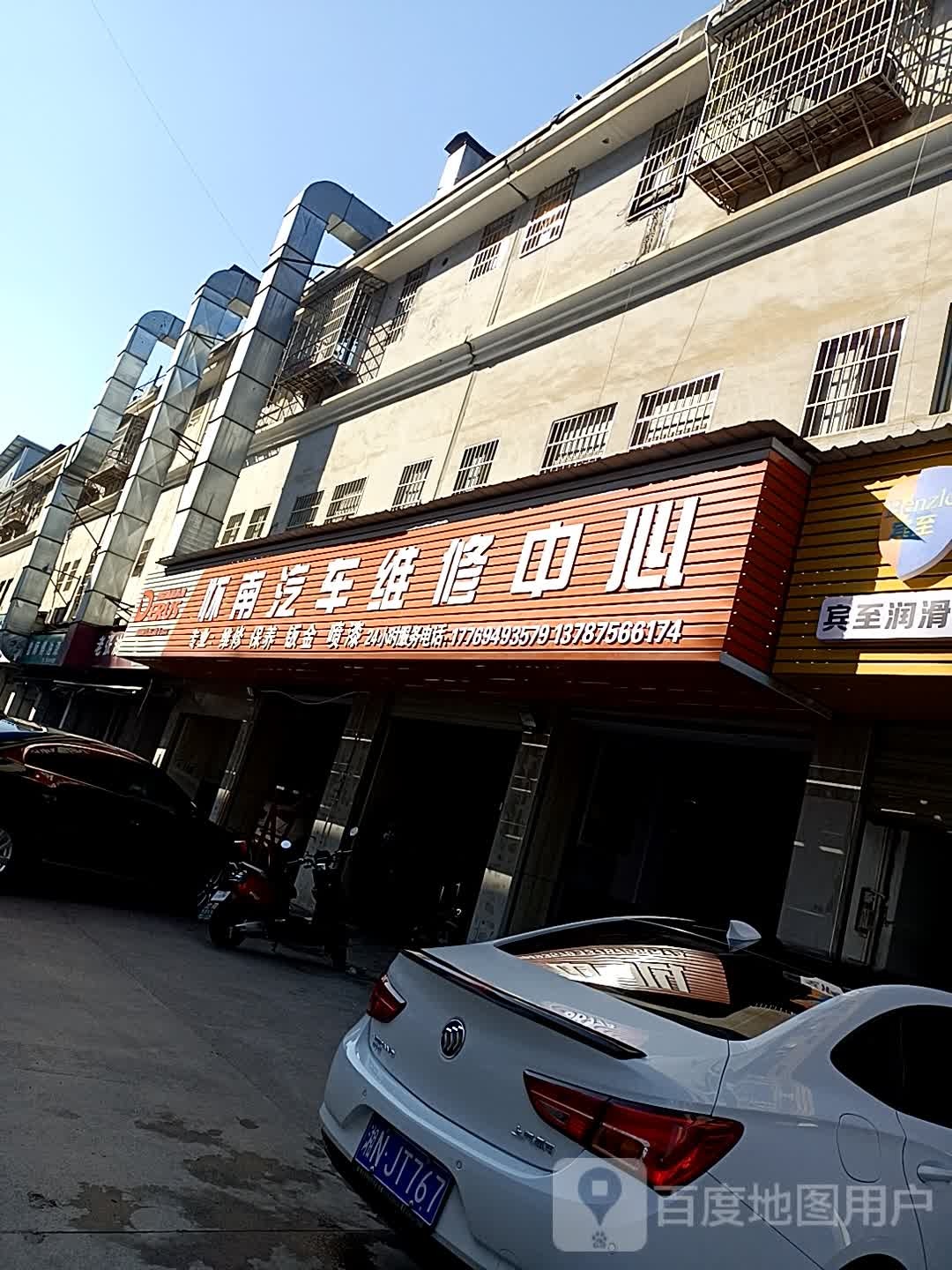 鸿德汽修养护中心