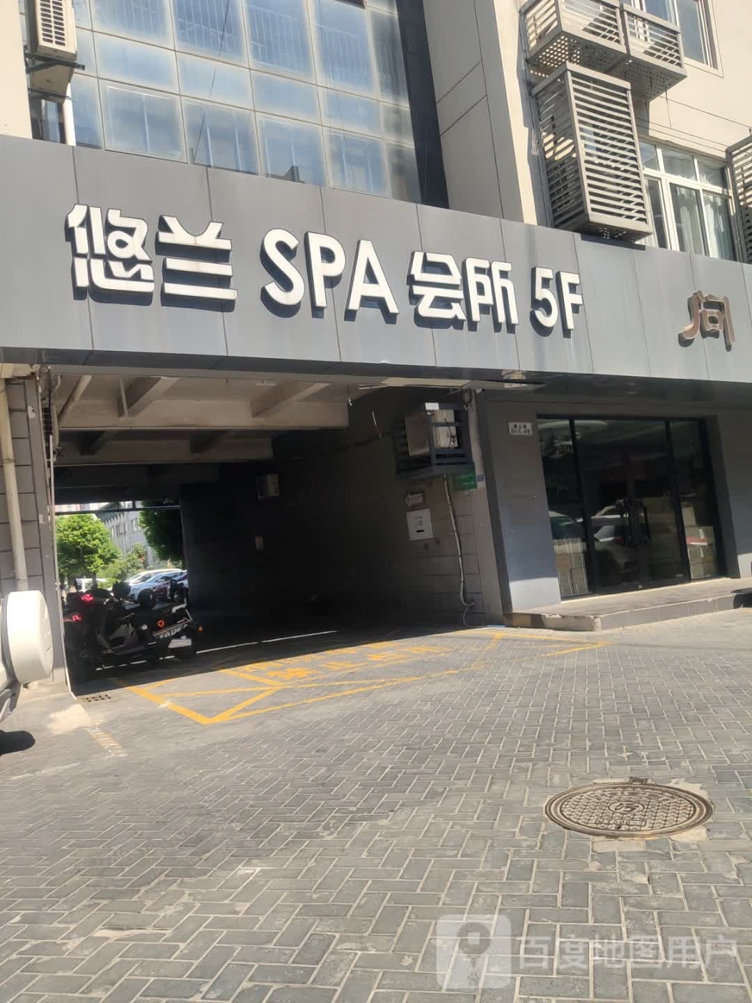 悠兰SPA养生会所(兴海商城E座店)