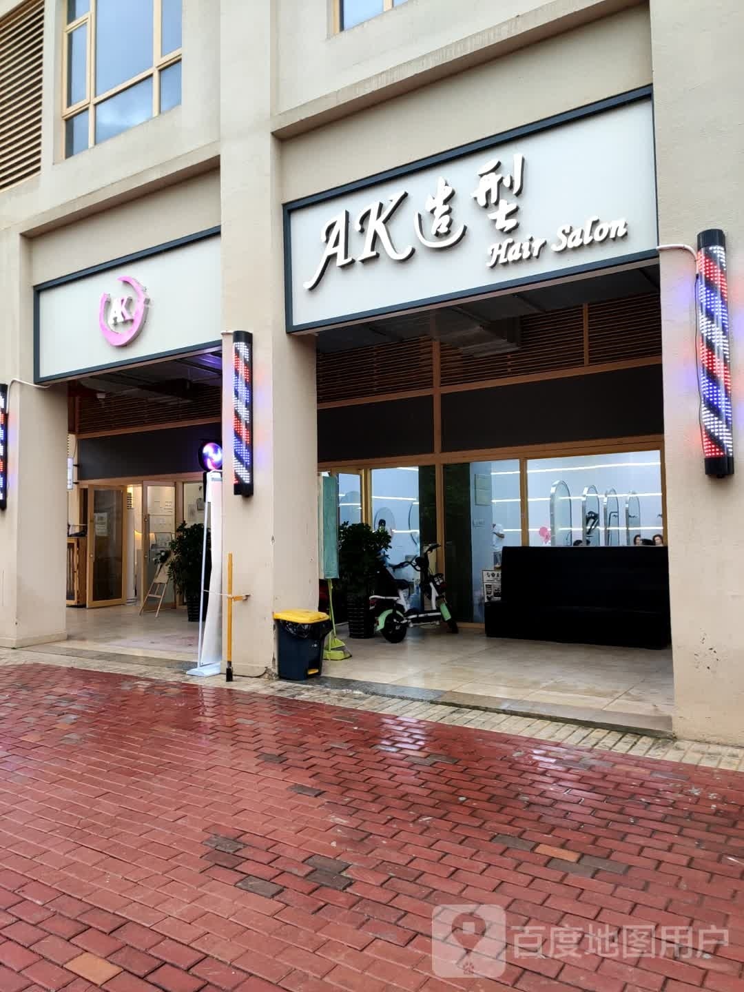 三亚AK造型(青年城店)