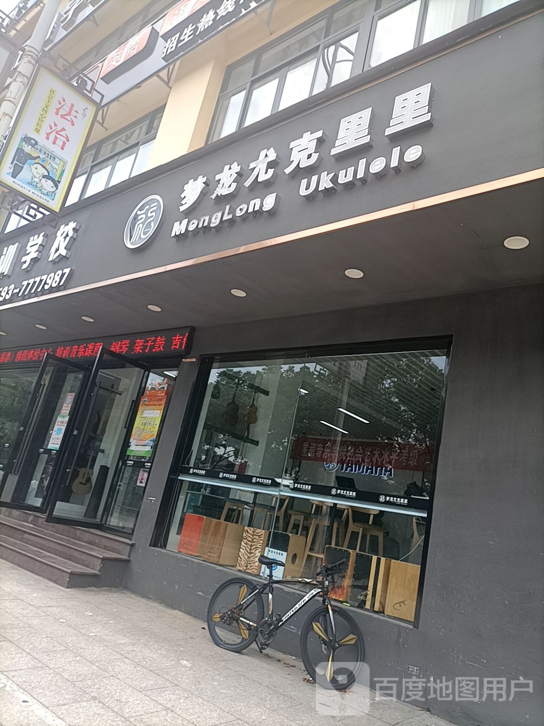 梦龙尤克里里(福鼎店)