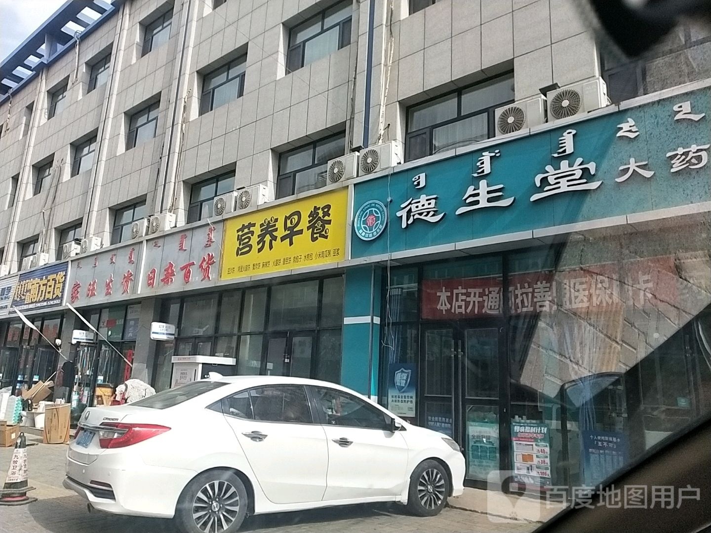 啁馄养营裣早餐(南梁街店)