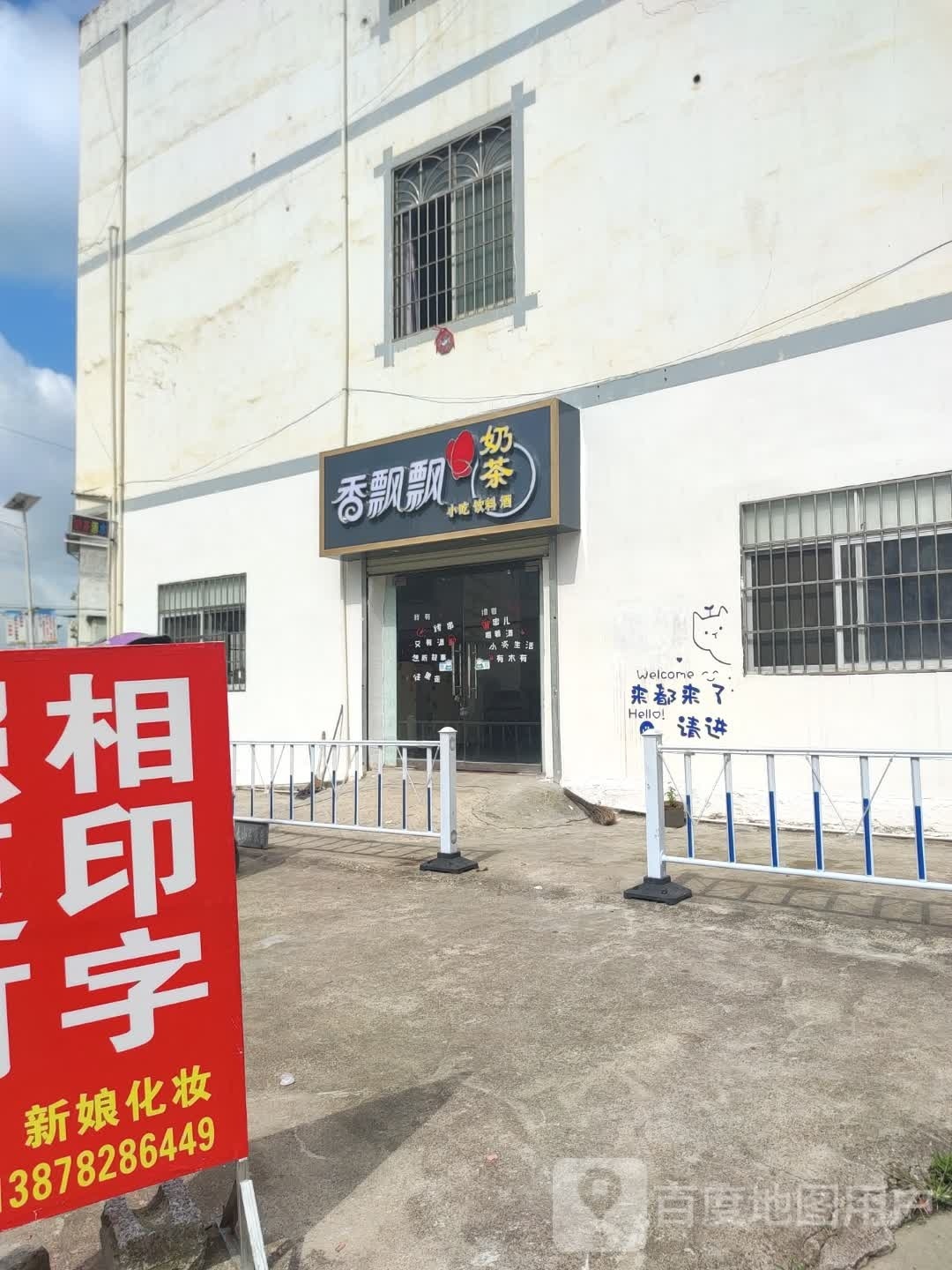 香飘飘奶茶(S323店)