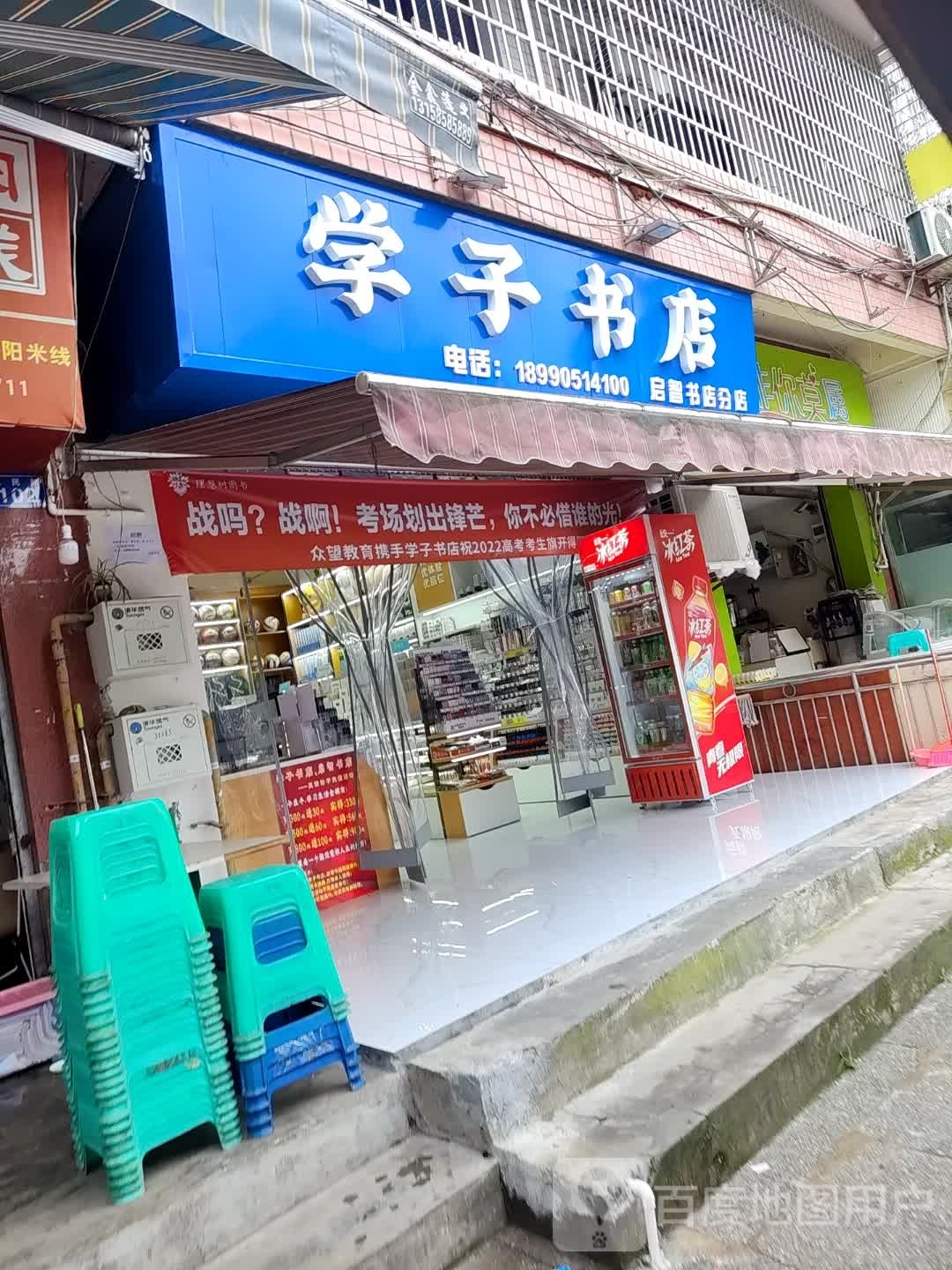 学子书店(杉树坳街南段店)