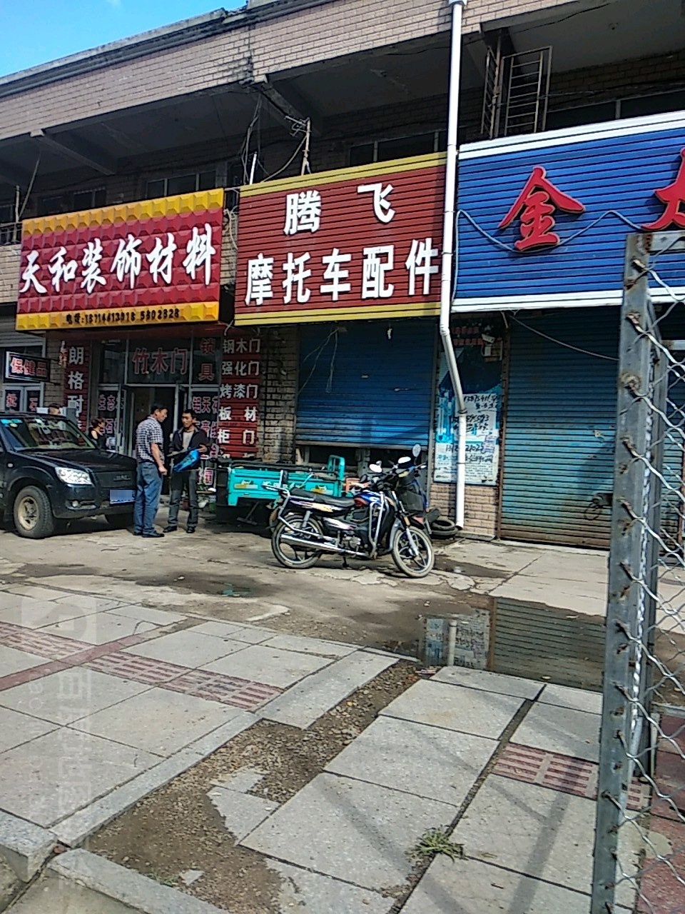 腾飞摩托车部件(菜市路店)
