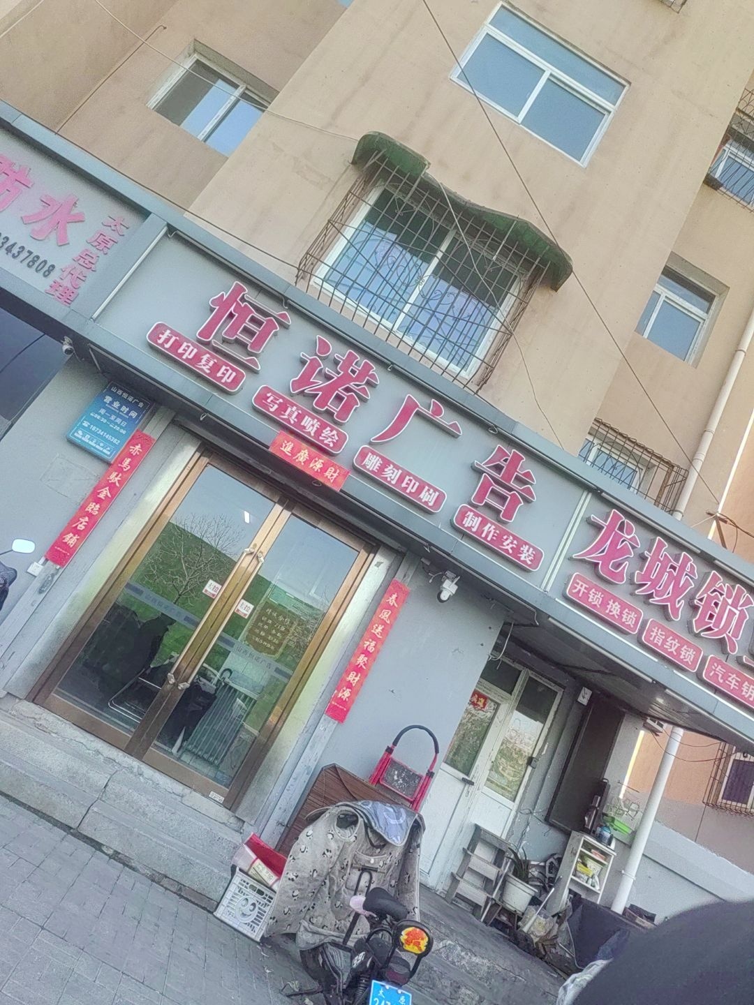 恒诺广告(建材小区店)