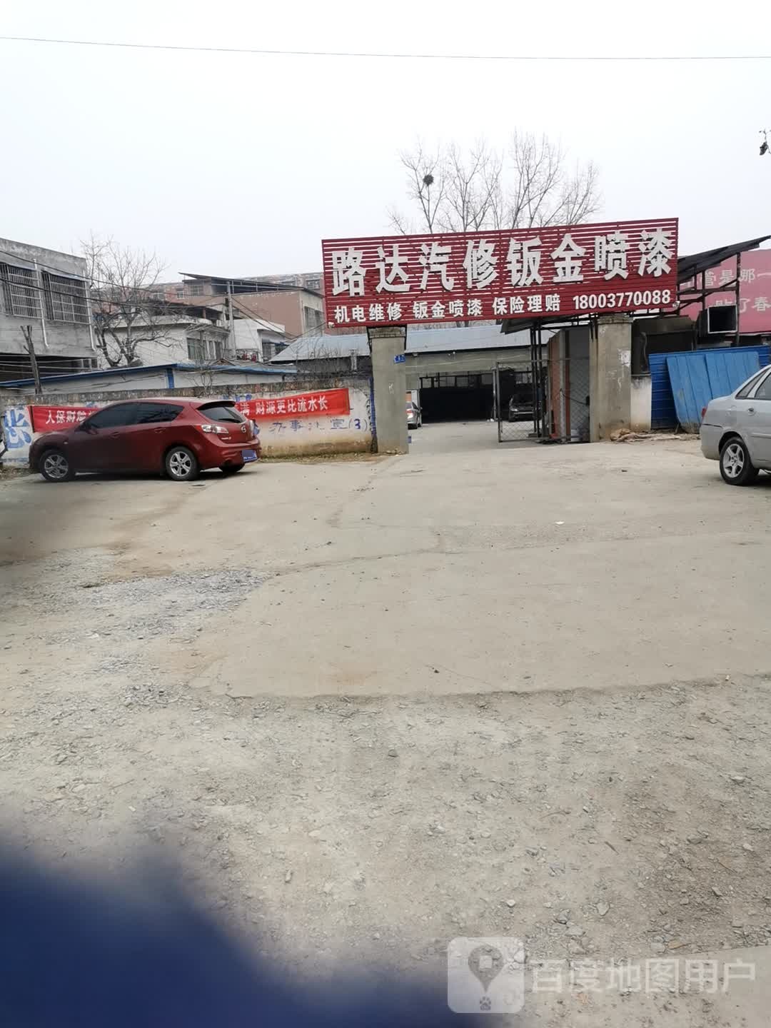 邓州市路达汽修钣金喷漆