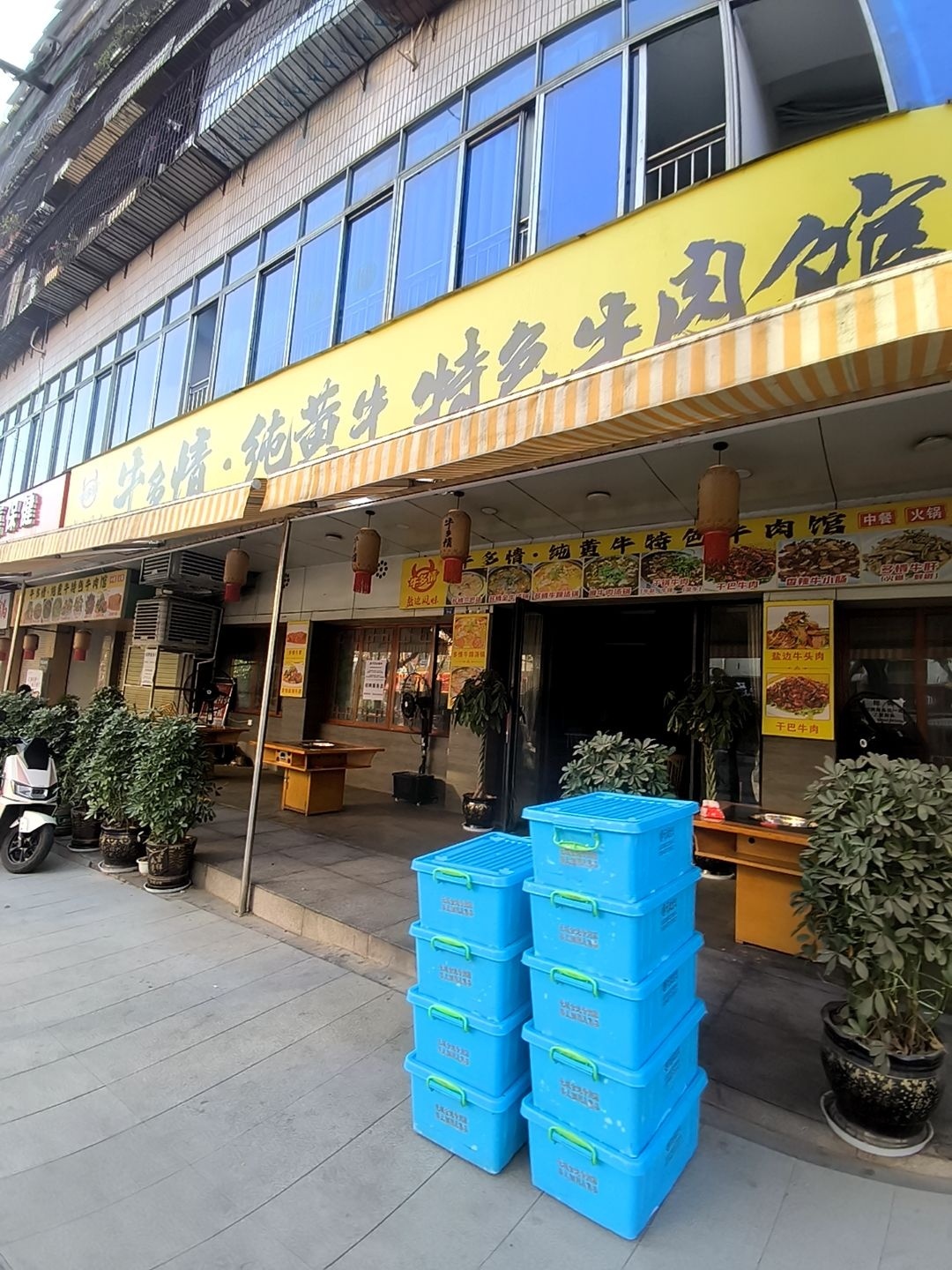 牛深情·特色牛肉馆