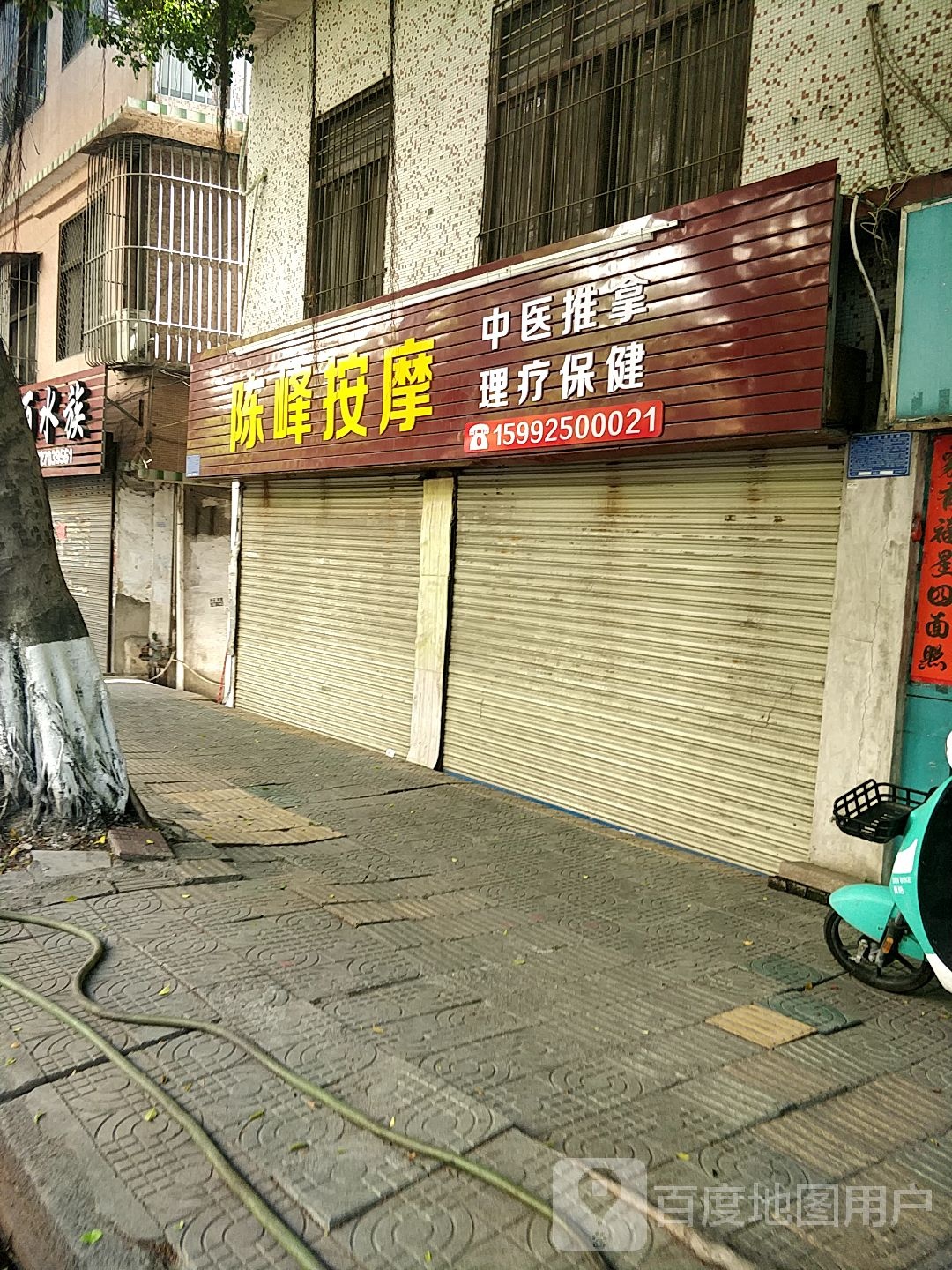 陈锋按摩