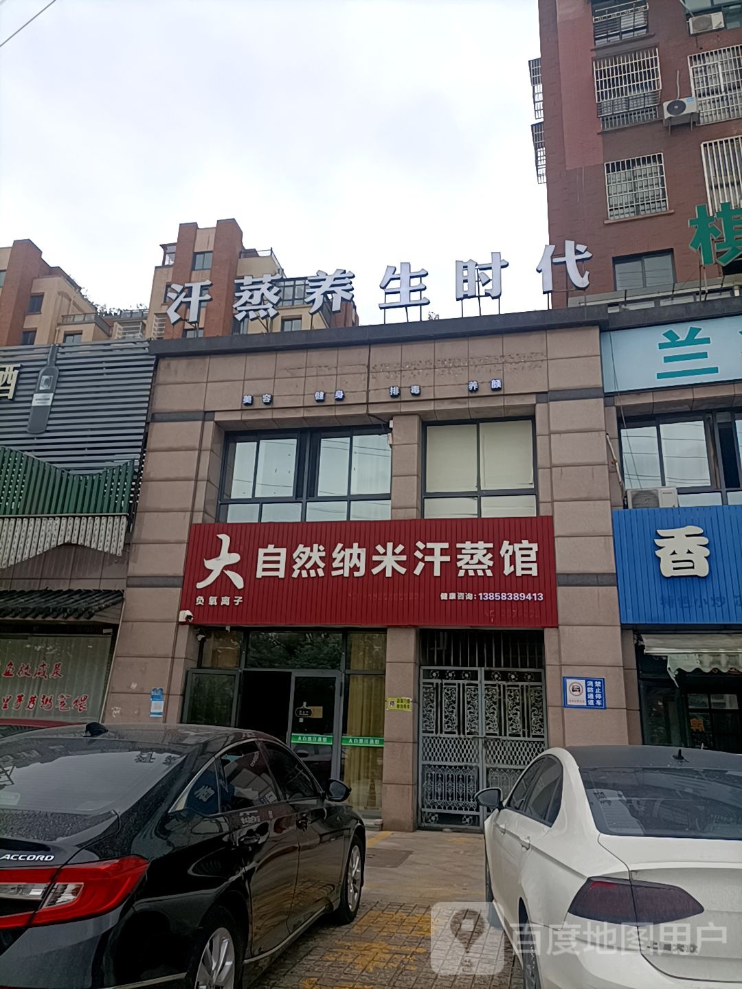 汉蒸养生时代