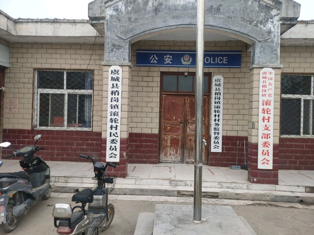 稍岗镇滚轮村民委员会