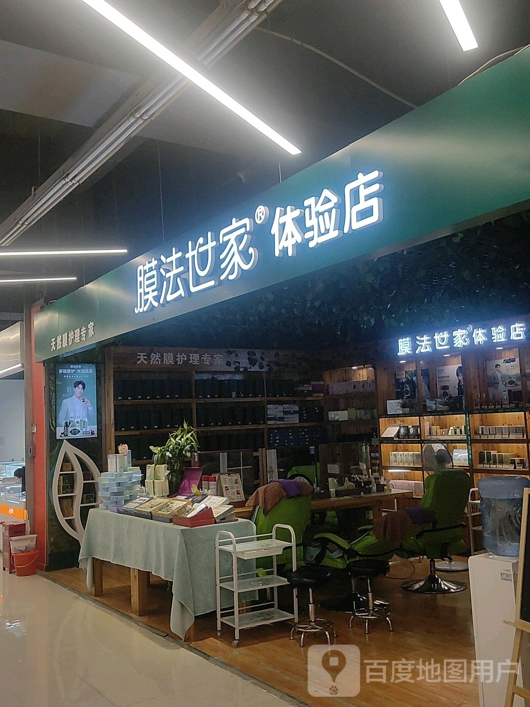 膜法世家(帝湖百货店)