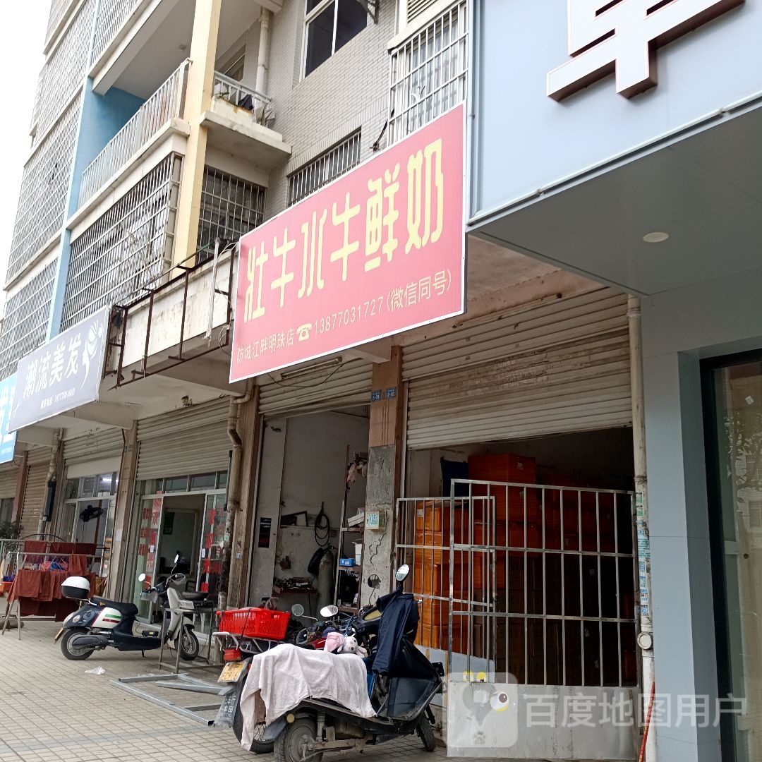 潮流美发室(江畔明珠店)