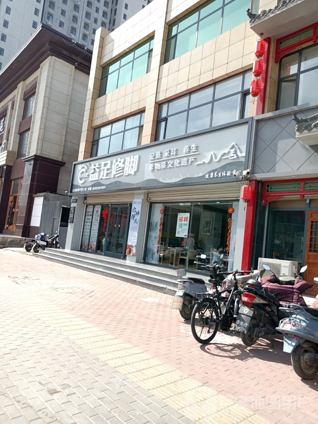 益足修脚店(吉祥路店)