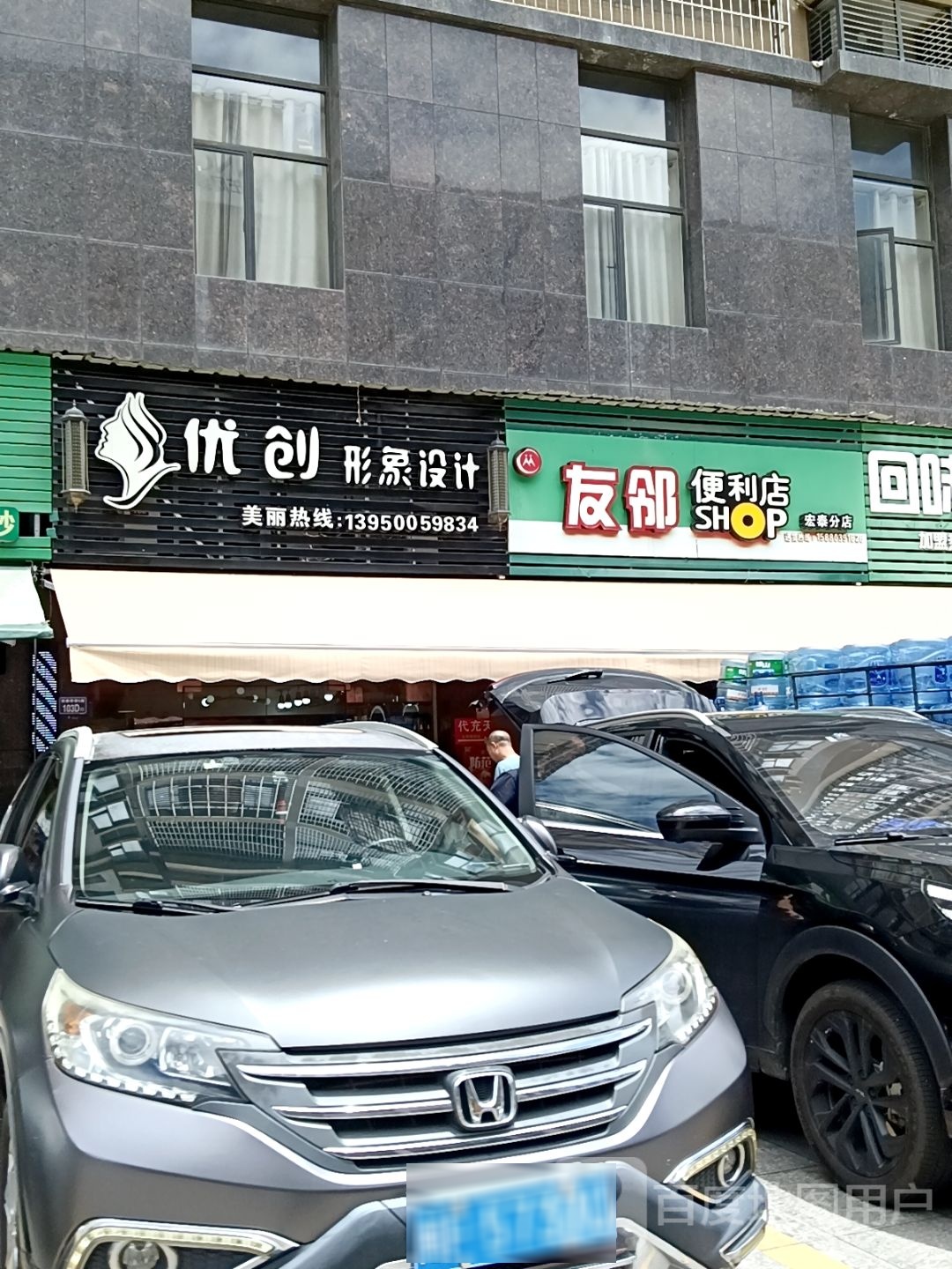 优创形象设计